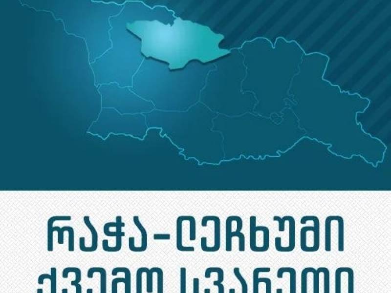 სოლიდარობა უკრაინას რაჭა-ლეჩხუმისა და ქვემო სვანეთის რეგიონიდან!